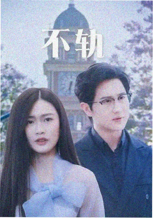 大哥影视 分类 剧情片 岁月如歌